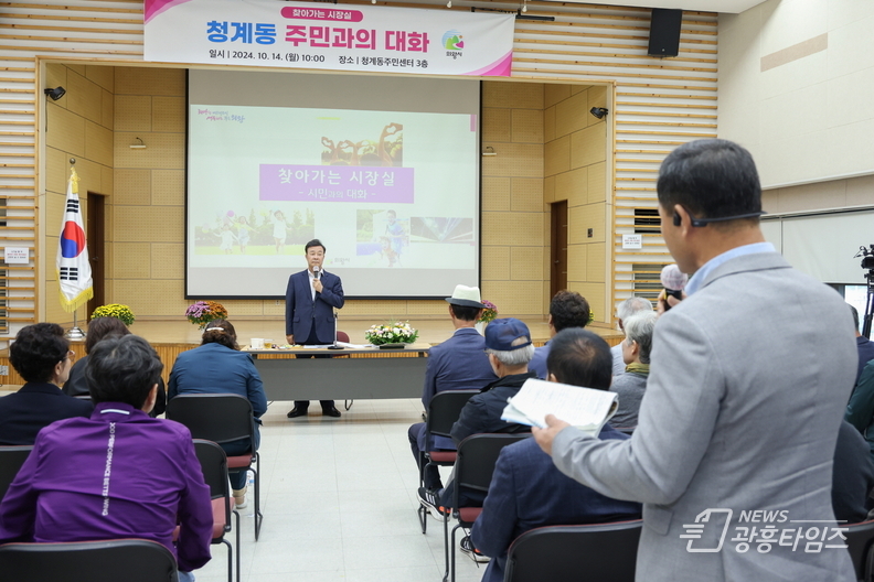 찾아가는시장실_청계동