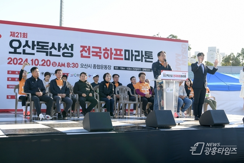 2024 제21회 오산독산성 전국하프마라톤대회 성료