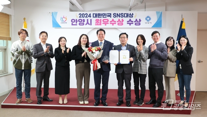 안양시, 제14회 대한민국 SNS 대상 ‘최우수상’ 수상
