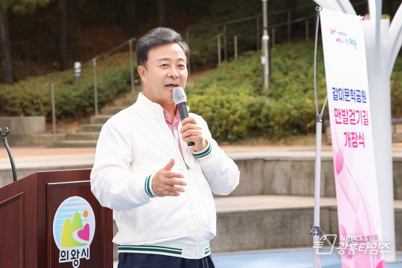의왕시, 갈미문학공원 맨발걷기길 개장
