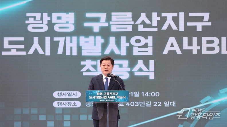 (광명-1)광명 구름산지구 본격 개발 신호탄… 첫 일반분양 착공