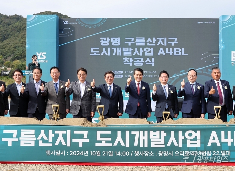 (광명-1)광명 구름산지구 본격 개발 신호탄… 첫 일반분양 착공