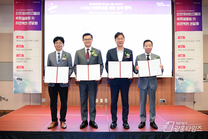 로봇시티 안산, 2024 로보월드 참가… 경제자유구역 개발 성공 교두보 마련_UAM 산업육성 업무협약
