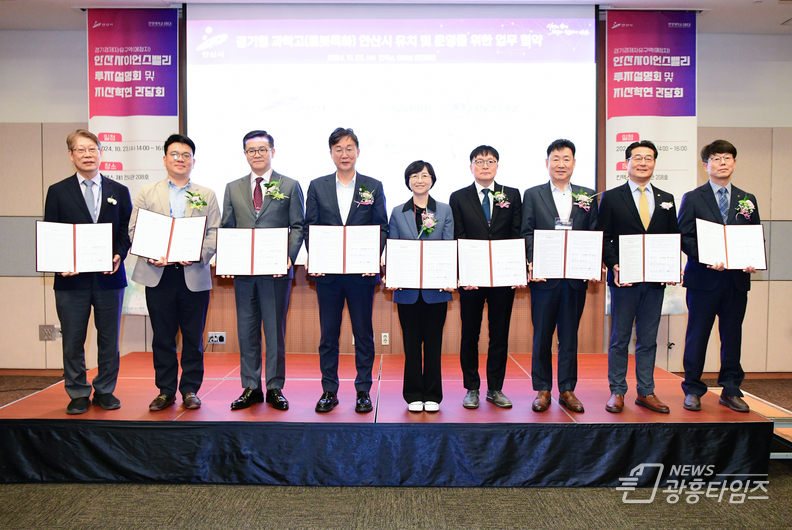 로봇시티 안산, 2024 로보월드 참가… 경제자유구역 개발 성공 교두보 마련_경기형 과학고 유치 업무협약