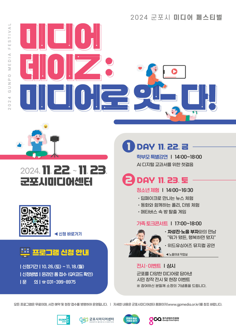 군포미디어페스티벌 포스터