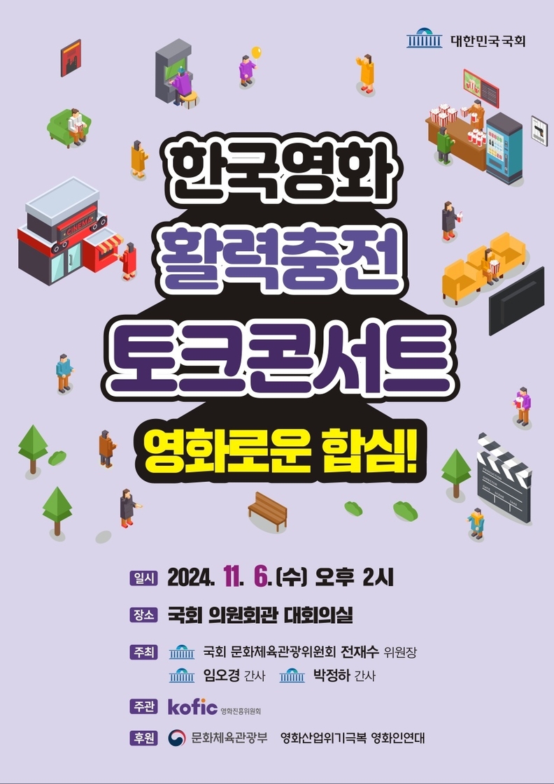 토크콘서트 '영화로운 합심' 포스터