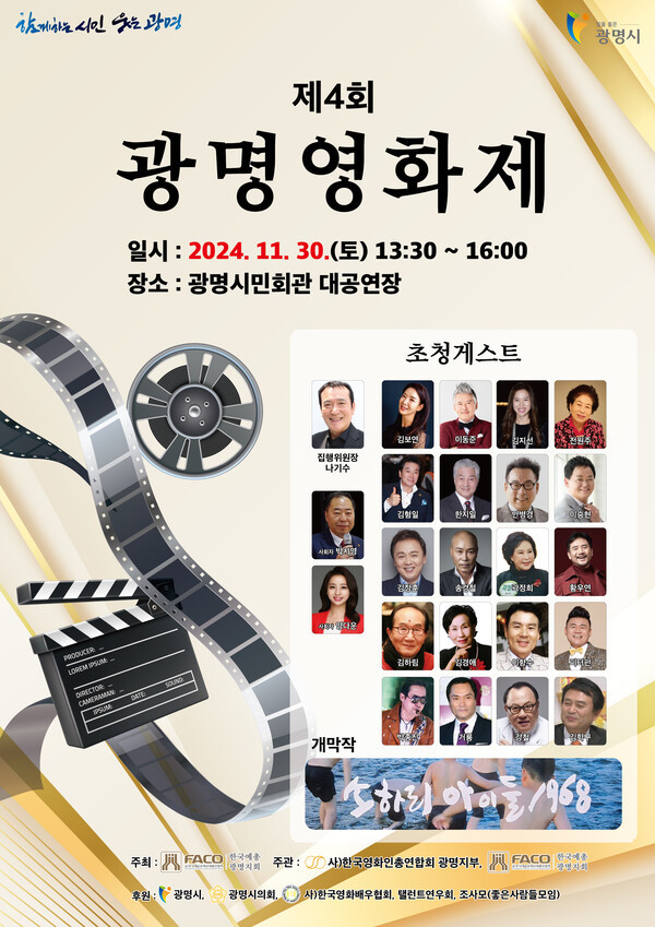 제4회 광명영화제 포스터