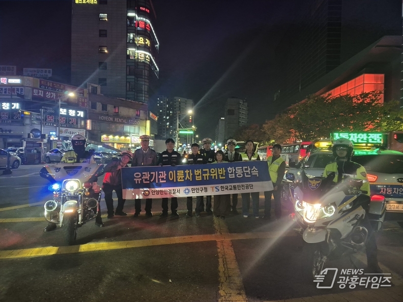 안양시 만안구는 30일 유관기관과 이륜차 야간 합동단속을 실시했다