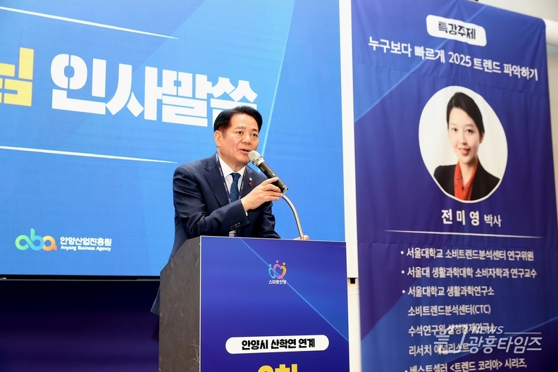 최대호 안양시장이 2차 산학연 기술교류회에서 인사말씀을 건네고 있다