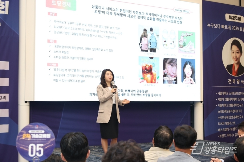 트렌드코리아 공저자 전미영 강사가 소비트렌드 특강을 진행하고 있다