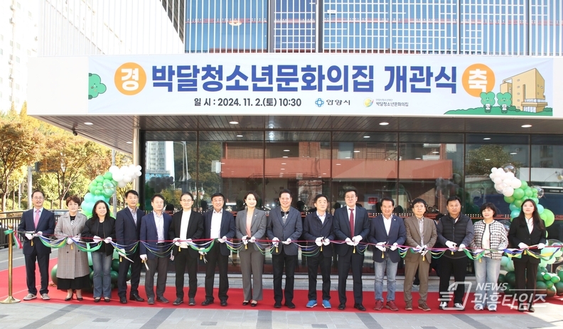 청소년들이 자유롭게 취미와 문화예술 프로그램을 즐길 수 있는 안양시 박달청소년문화의집이 2일 만안구 박달로 440에 문을 열었다