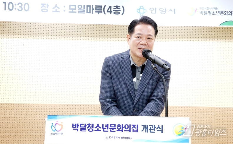 최대호 안양시장이 2일 박달청소년문화의집 개관식에서 인사말을 하고있다 