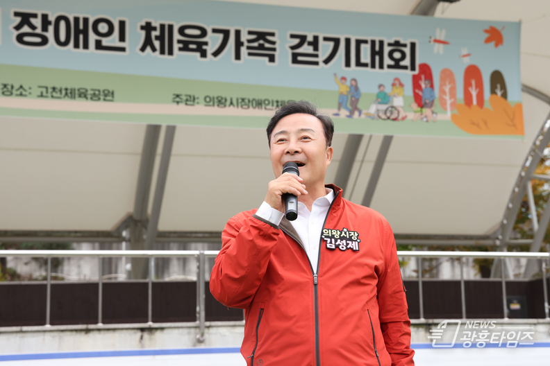 2024 의왕시장배 장애인 체육가족 건강걷기 페스티벌 개최