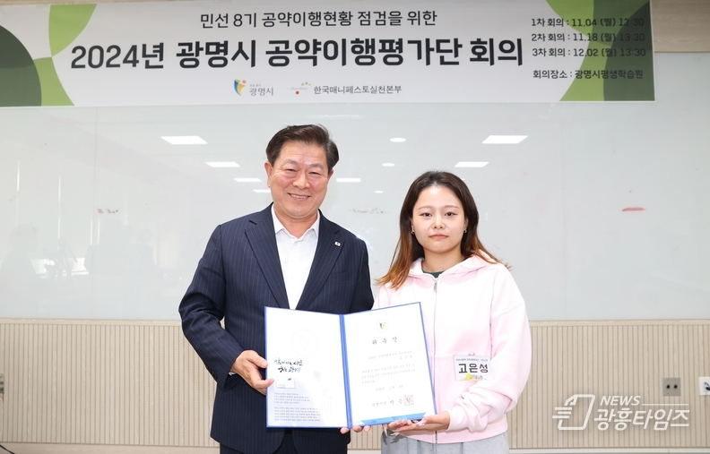 박승원 광명시장이 4일 평생학습원에서 2024년 공약이행평가단 주민배심원으로 위촉된 시민에게 위촉장을 수여하고 기념사진을 촬영하고 있다.
