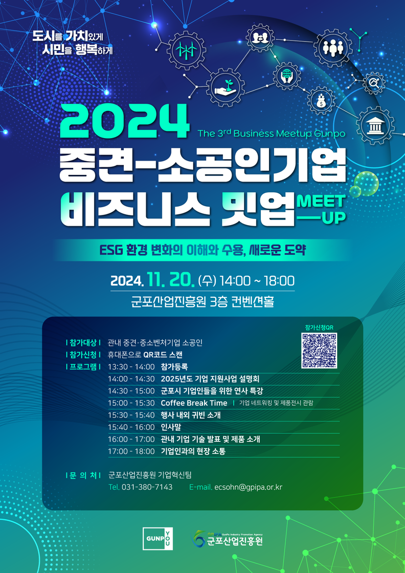 비즈니스밋업 포스터