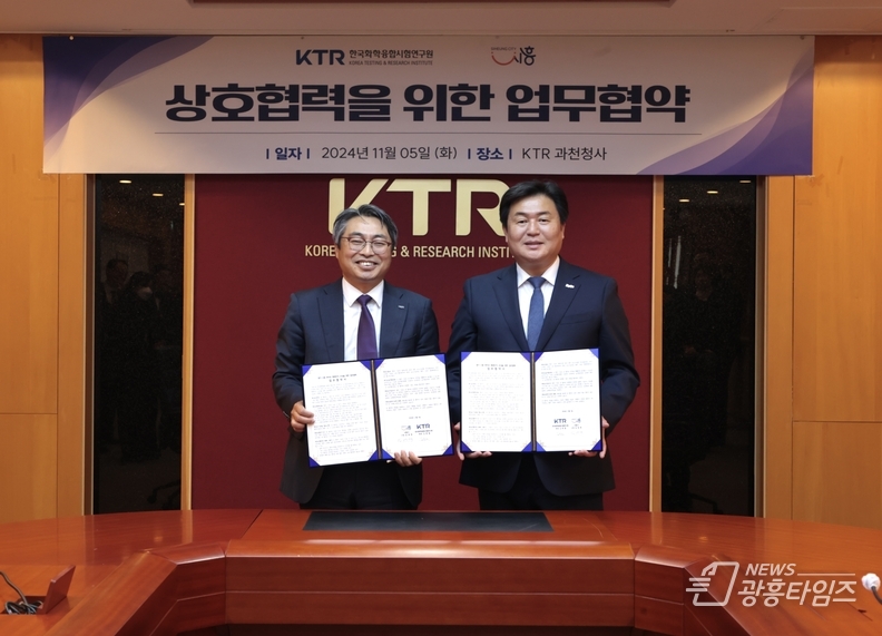 KTR 김현철 원장(좌)과 임병택 시흥시장(우)이 협약서를 들고 있다