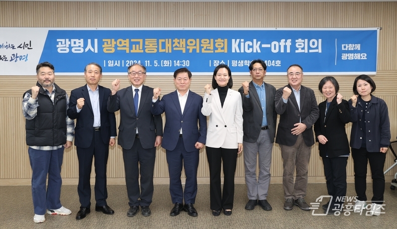 광명시, 3기 신도시 광역교통대책 마련 잰걸음…광역교통대책위원회 구성
