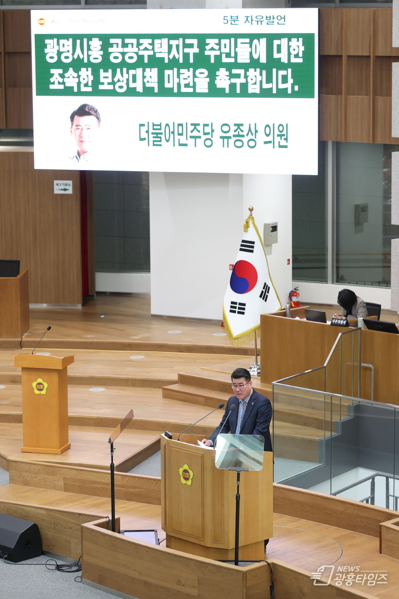 경기도의회 도시환경위원회 유종상 의원(더불어민주당, 광명3)