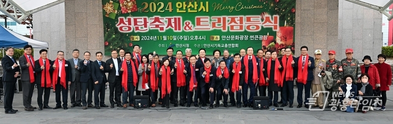 안산시, 희망의 성탄 트리 점등… 따스한 빛으로 거리 채운다