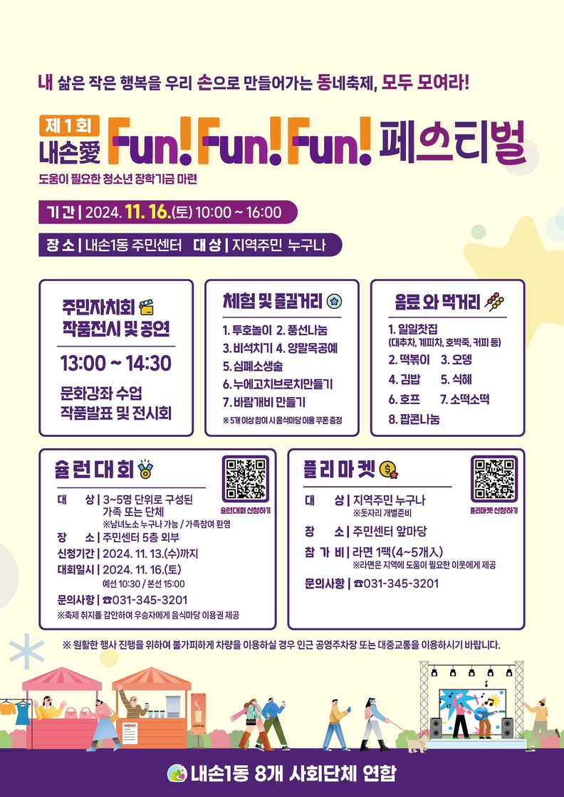 의왕시‘제1회 내손愛 Fun! Fun! Fun! 페스티벌’개최