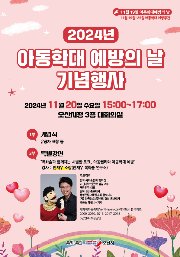 오산시, 아동학대 예방의 날 기념행사 개최