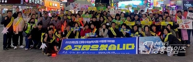 (광명5)광명시, 수능 맞이 청소년지도협의회 합동 캠페인 진행