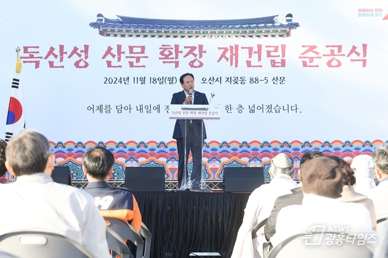 오산시, 독산성 산문 재건립 준공식 개최