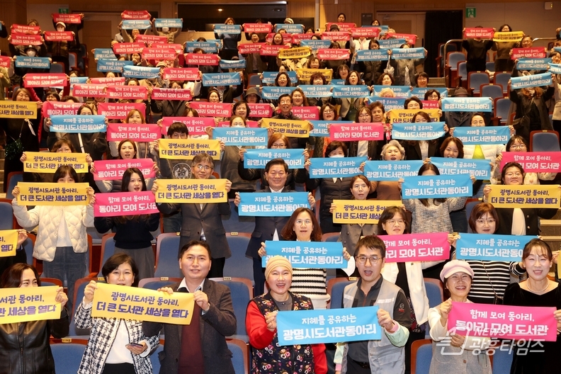 광명시(시장 박승원)가 지난 21일 광명극장에서 개최한 ‘2024 광명시 도서관 동아리 한마당’이 동아리 회원, 시민 등 300여 명이 참석한 가운데 성황리에 마무리됐다.