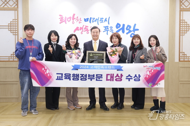 의왕시,‘2024 고객만족브랜드 대상’교육브랜드 부문 수상