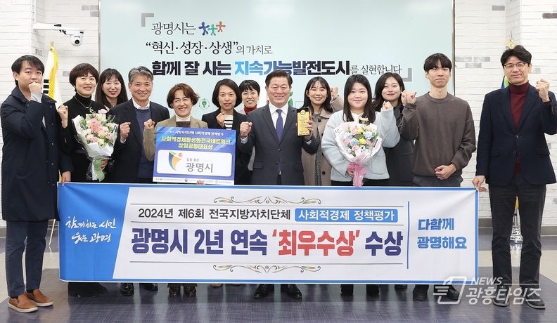 광명시, 전국 지방자치단체 사회적경제 정책평가 2년 연속 ‘최우수상’ 수상