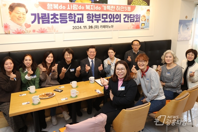 박승원 광명시장이 26일 하안3동에서 광명시 대표 시민 소통 행정인 ‘우리동네 시장실’을 진행하며 가림초등학교 학부모들과 간담회를 가지고 기념사진을 촬영하고 있다.