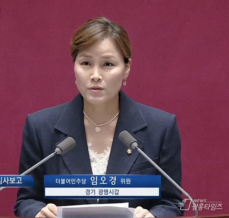 임오경 국회의원