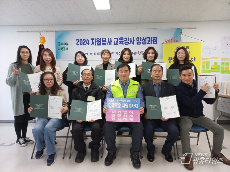 재)광명시자원봉사센터, 2024 자원봉사 교육강사 양성과정 수료식 개최