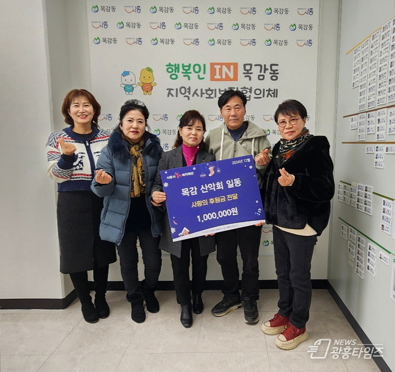 보도자료5-1 목감산악회 후원금 기탁