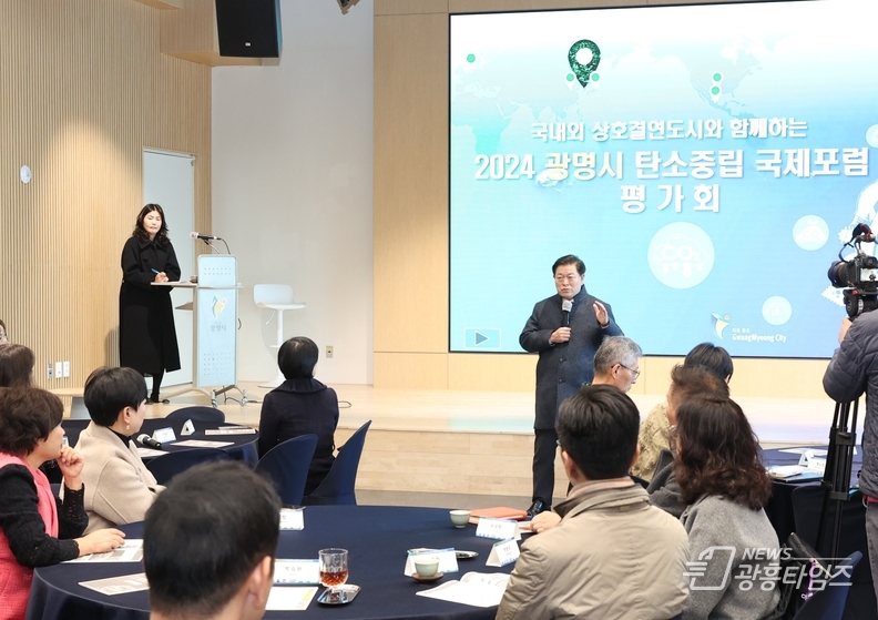박승원 광명시장이 지난 4일 광명시업사이클아트센터에서 열린 '2024 광명시 탄소중립 국제포럼 성과 평가회'에 참헉해 인사말을 하고 있다.