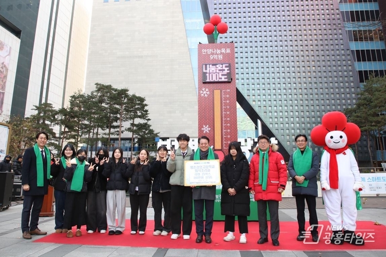 안양시, 범계역 ‘사랑의 온도탑’ 제막…따뜻한 나눔 9억원 목표