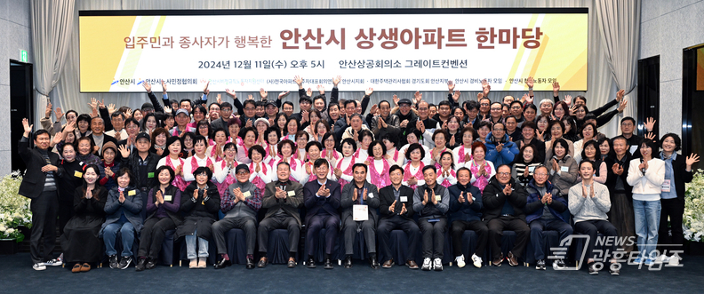 안산시,‘상생아파트 한마당’개최… 입주자·노동자 상호 존중 문화
