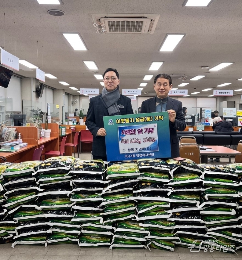 광동지엘씨(좌측 오금환 대표)는 석수1동(우측 백승석 동장)에 백미 100포를 기탁했다