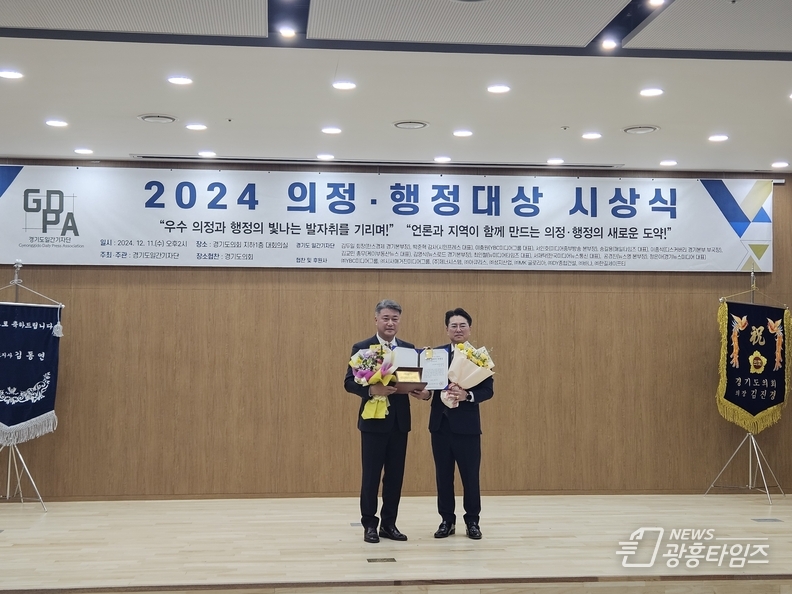김정호 경기도의원, 경기도일간기자단 주최 '2024년 우수의정,행정대상' 광역의회 부문 '자치분권 발전 특별상' 수상