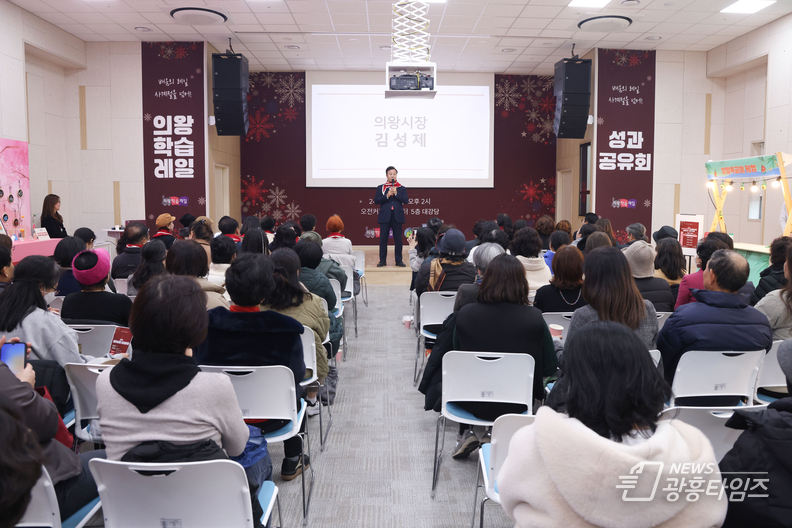의왕시, 2024년 의왕학습레일 성과공유회 개최