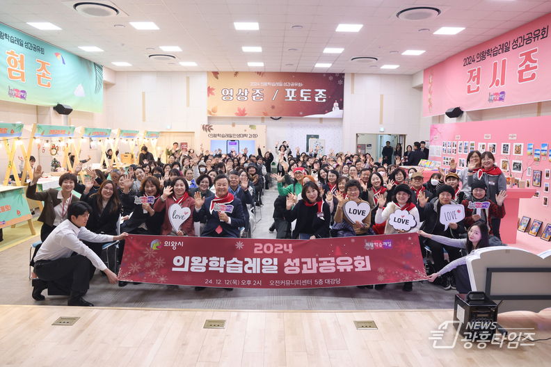 의왕시, 2024년 의왕학습레일 성과공유회 개최