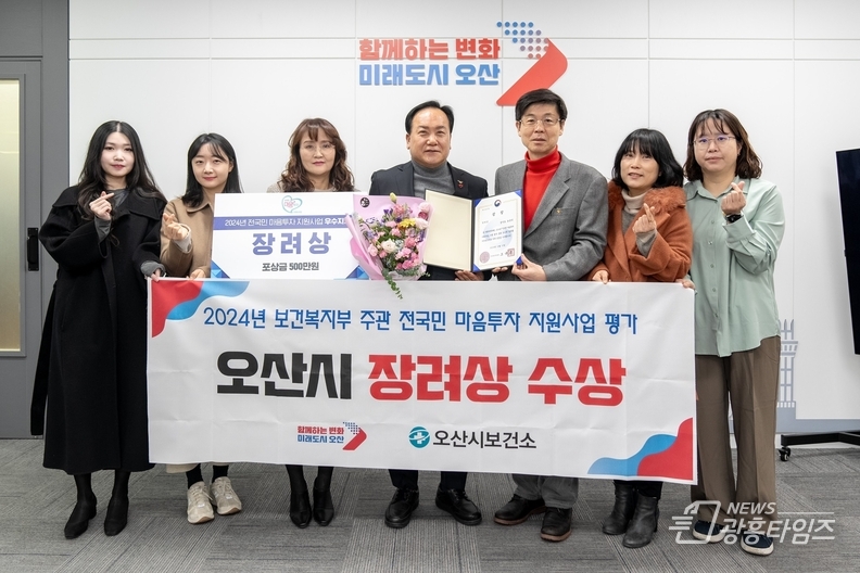 오산시, 2024년 전국민 마음투자 지원사업 우수 지자체 선정