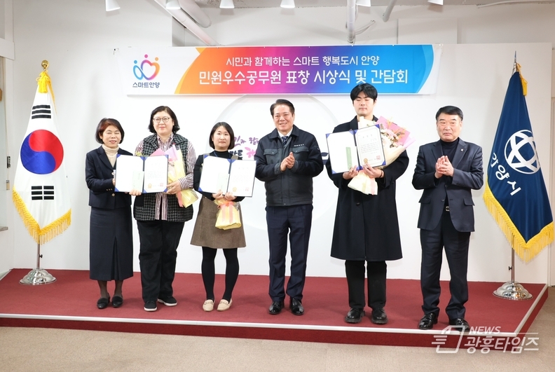 안양시, 올해 하반기 민원처리 마일리지 우수공무원 선정
