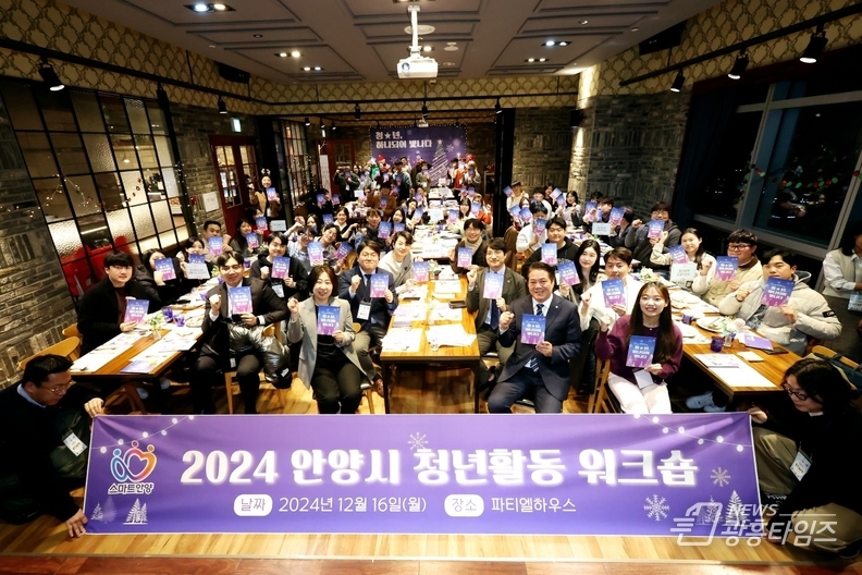 2024 안양시 청년활동 워크숍 