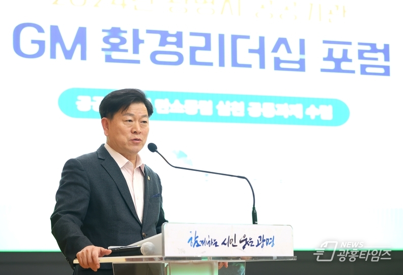 광명시, 공공기관 탄소중립 실천 공통 과제 논의 위한 포럼 개최