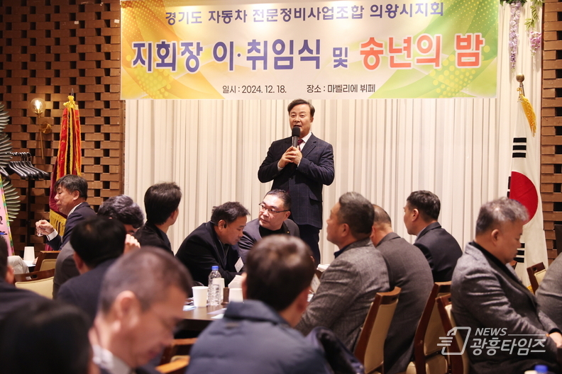 경기도 자동차전문정비사업 조합 의왕시지회, 이취임식 및 후원금 기부