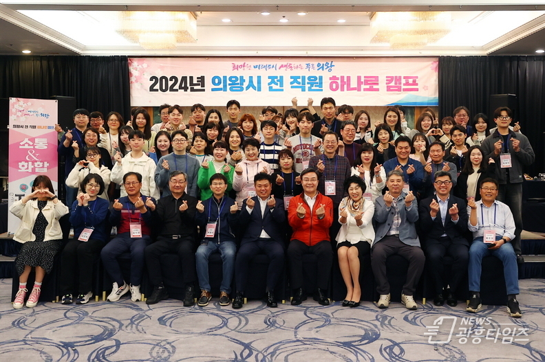 의왕시 2024년 조직문화개선 행정안전부 장관상 수상_전직원하나로캠프