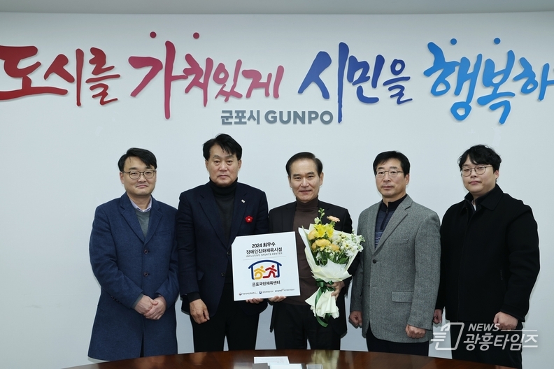 군포국민체육센터 장애인 친화 최우수 시설 표창