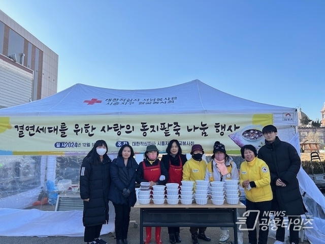 시흥시 월곶동 적십자봉사회, 팥죽으로 온정 나눠