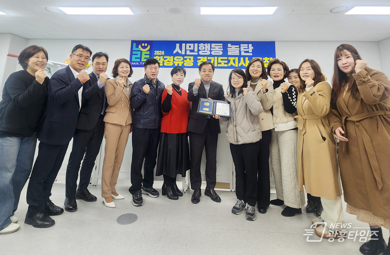 시민행동 놀탄, 2024 환경유공 경기도지사 표창 수상